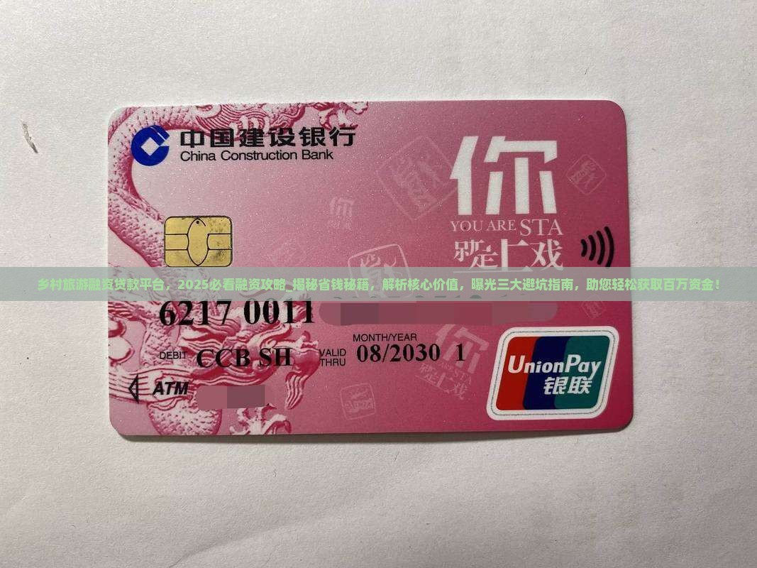 乡村旅游融资贷款平台