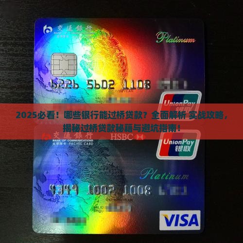 哪些银行能过桥贷款