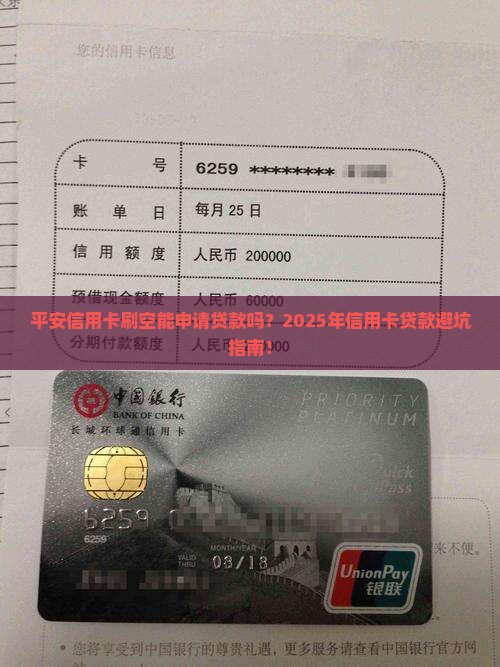 平安信用卡刷空申请贷款