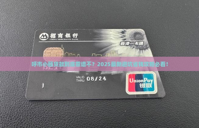 呼市小额贷款可信吗