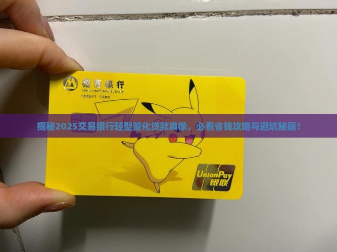 交易银行轻型量化贷款