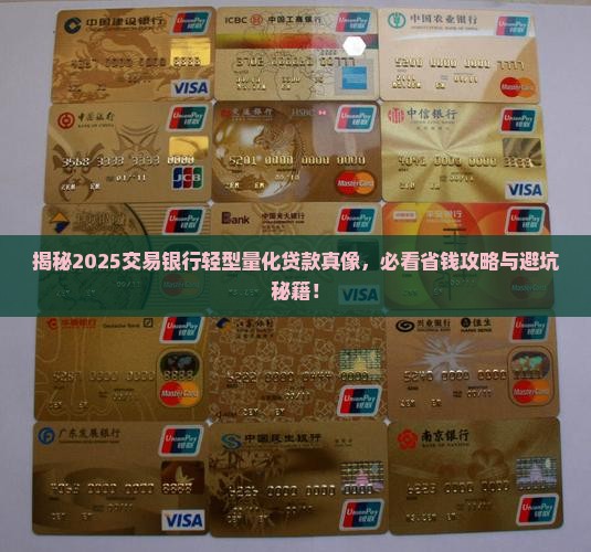 交易银行轻型量化贷款
