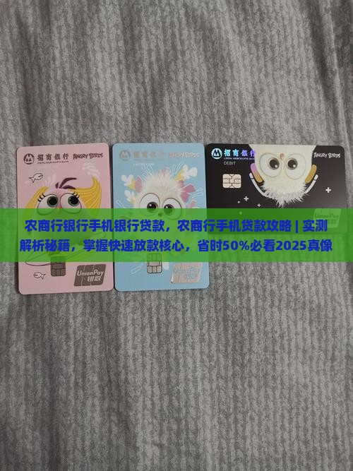 农商行银行手机银行贷款