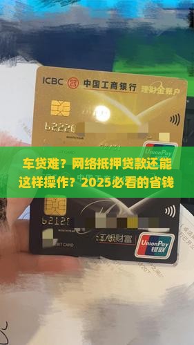想把车网络抵押贷款
