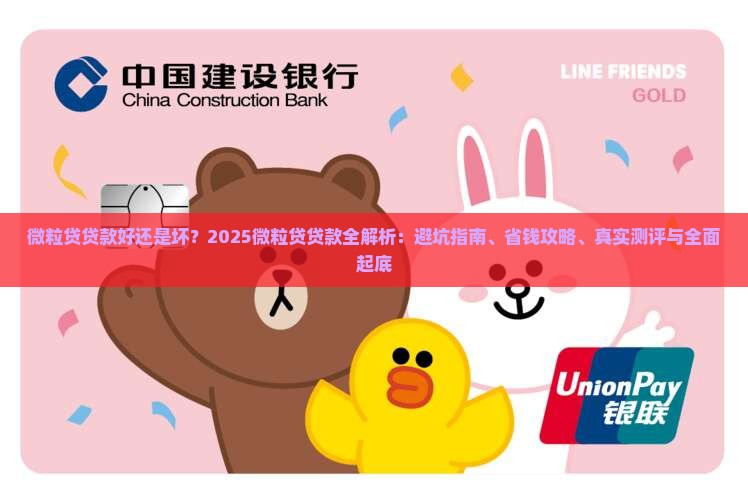 微粒贷贷款好