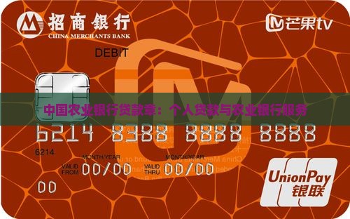 农业银行贷款章