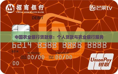 农业银行贷款章