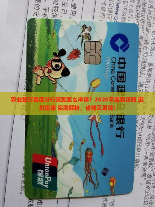 农业银行娄底分行贷款