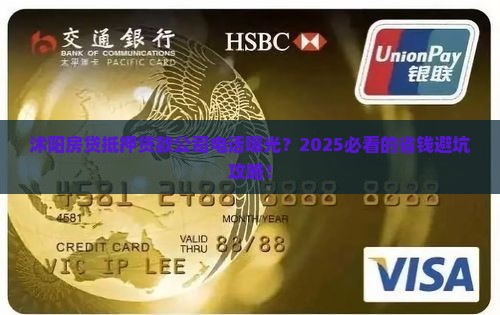 沭阳房贷抵押贷款公司电话