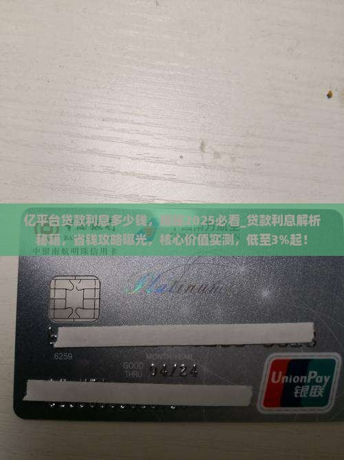 亿平台贷款利息多少钱