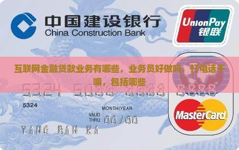互联网金融贷款业务