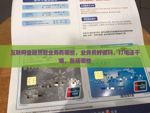 互联网金融贷款业务