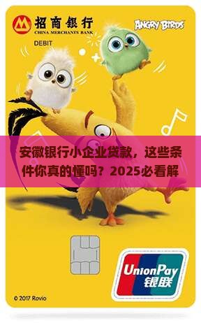 安徽银行小企业贷款条件