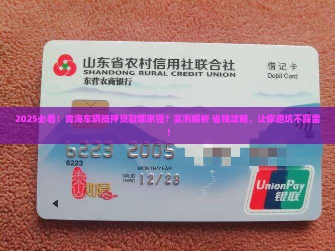 青海车辆抵押贷款哪个平台好
