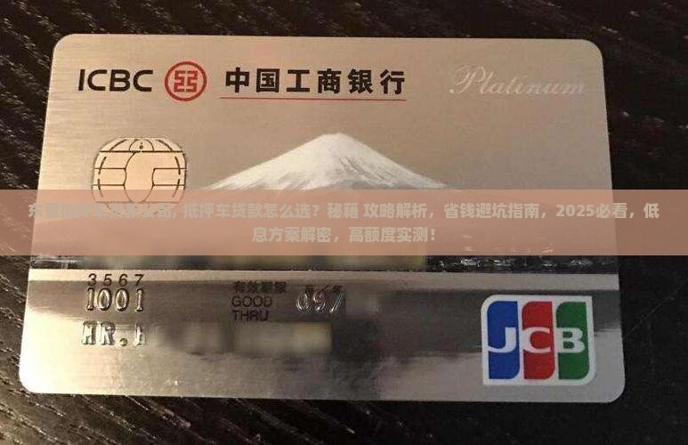 东营抵押车贷款公司
