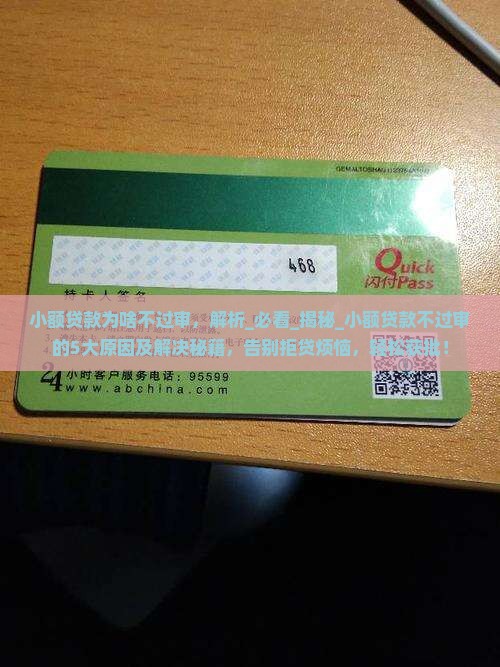 小额贷款为啥不过审