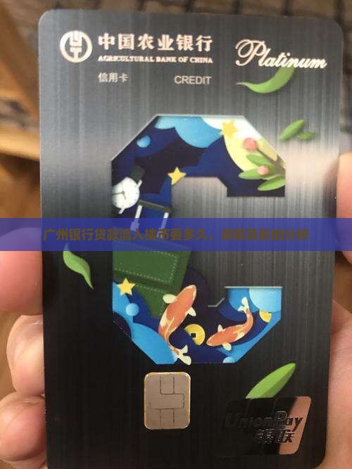 广州银行贷款流入楼市