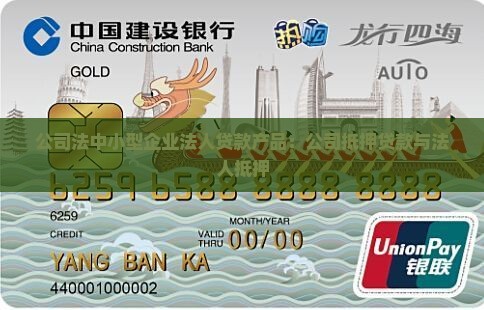 公司法人保单贷款