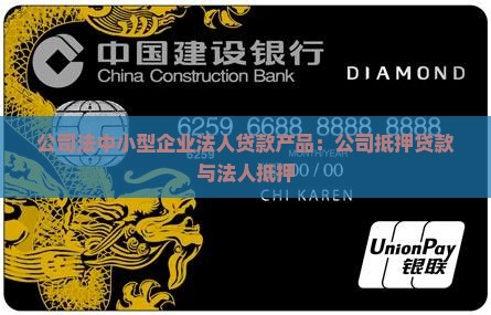 公司法人保单贷款