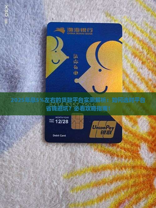 年息5左右的贷款平台