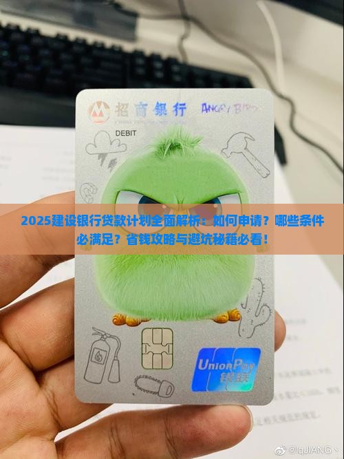 建设银行贷款计划
