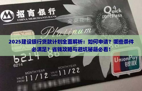 建设银行贷款计划