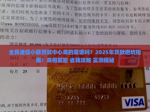 全民速信小额贷款中心