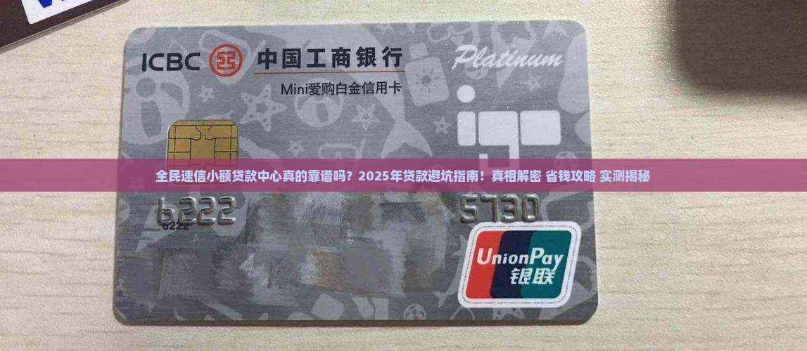 全民速信小额贷款中心