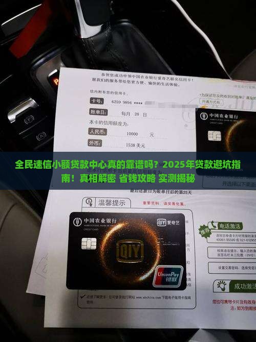 全民速信小额贷款中心