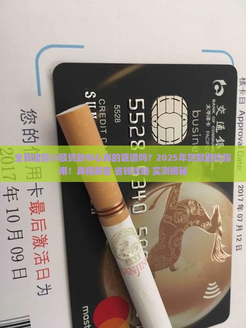 全民速信小额贷款中心