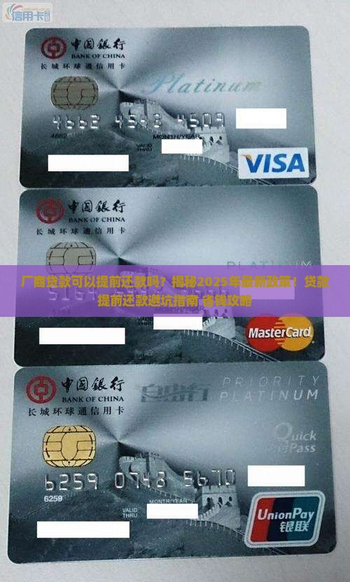 厂商贷款可以提前还款吗