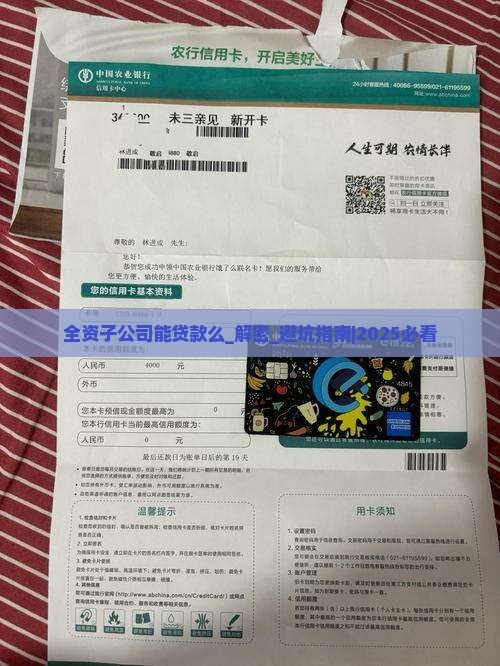 全资子公司能贷款么