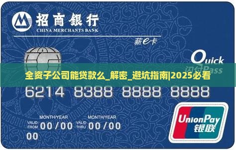 全资子公司能贷款么