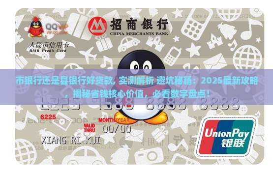 市银行还是县银行好贷款