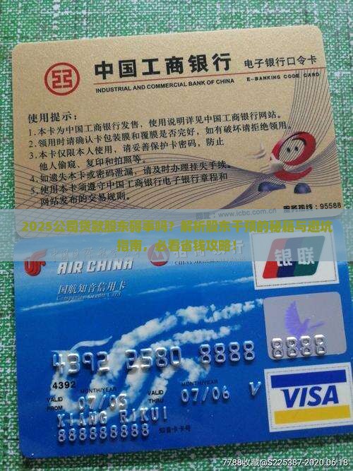 公司贷款股东碍事吗