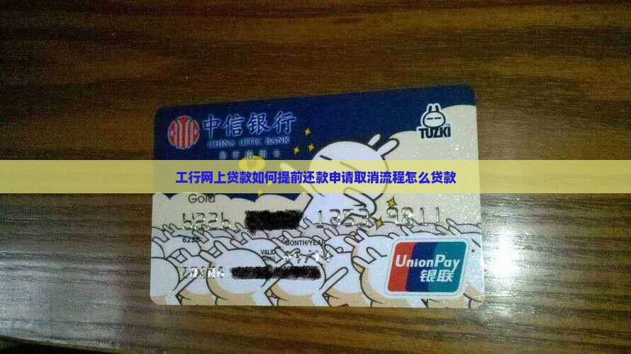 工行网上贷款如何