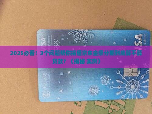 京东金条分期算贷款吗 京东金条分期算贷款吗