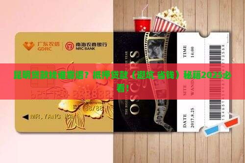 昆明商业抵押贷款公司