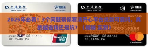 开心平台贷款可靠吗