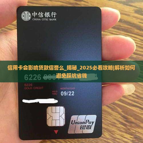 信用卡会影响贷款信誉么