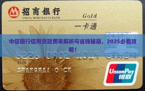 中信银行信用贷款费率
