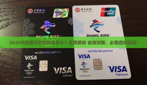 兴业银行的贷款利率多少