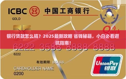 个人在银行怎么贷款