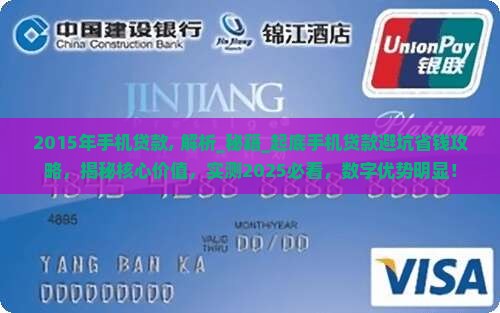 2015年手机贷款