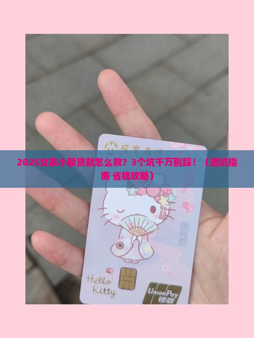 女朋友小额贷款怎么办