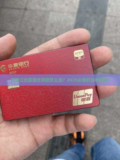 宁波江北区组合贷款平台