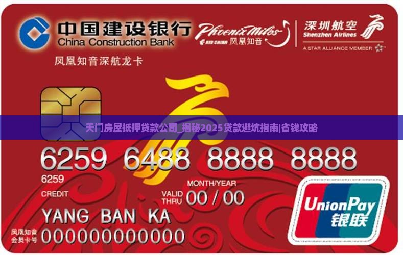 天门房屋抵押贷款公司