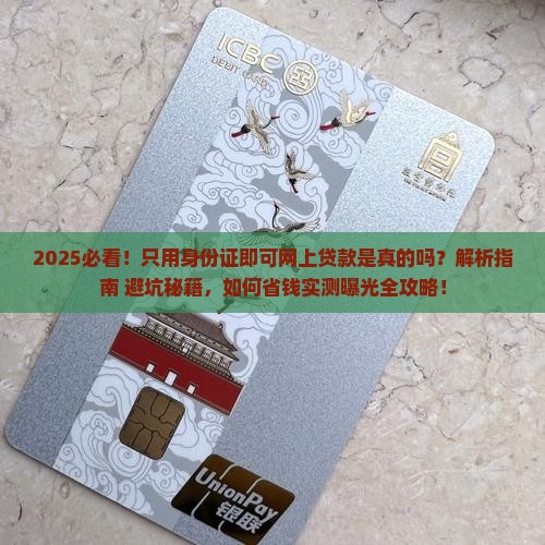 只用身份证即可网上贷款