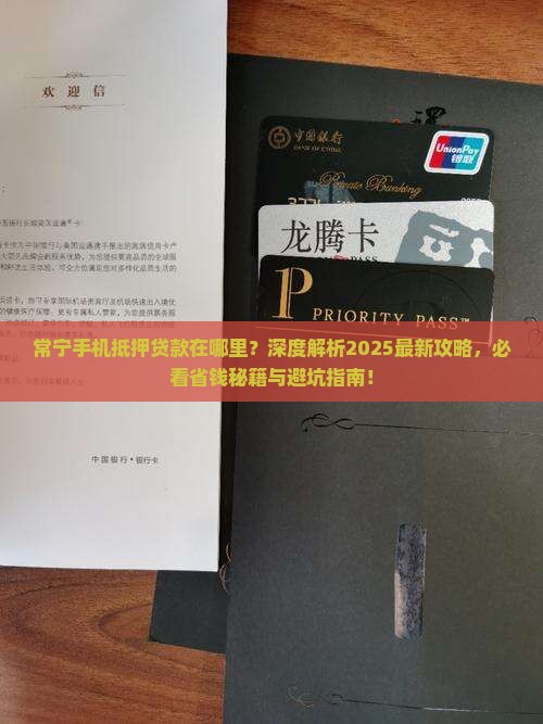 常宁手机抵押贷款在哪里