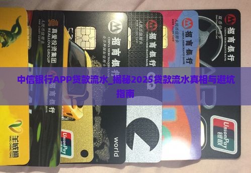 中信银行APP贷款流水